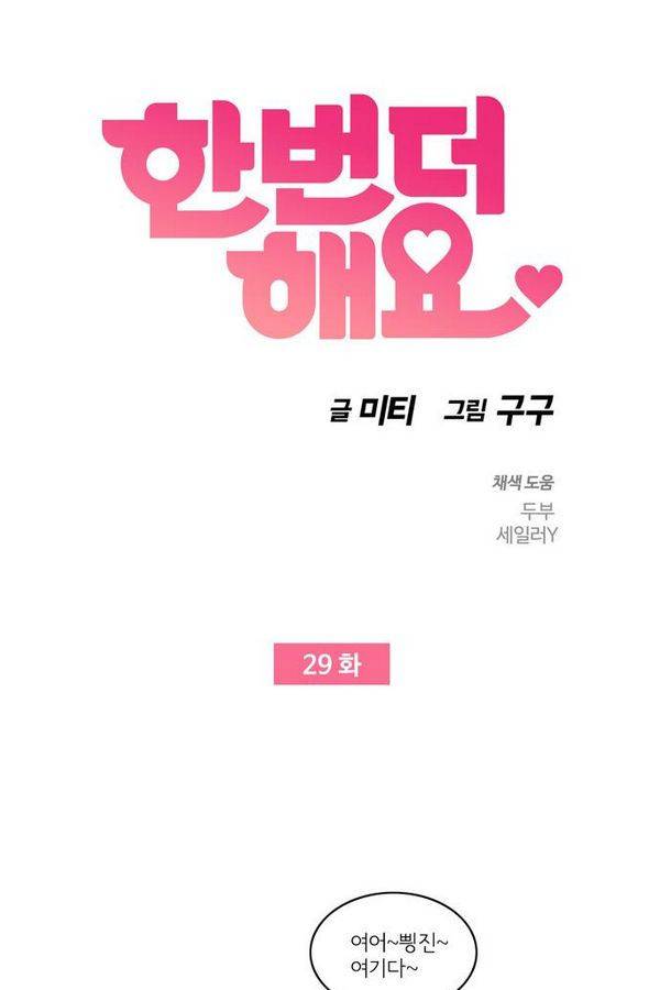 한번 더 해요 29화 1