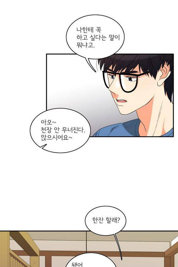 한번 더 해요 29화 3