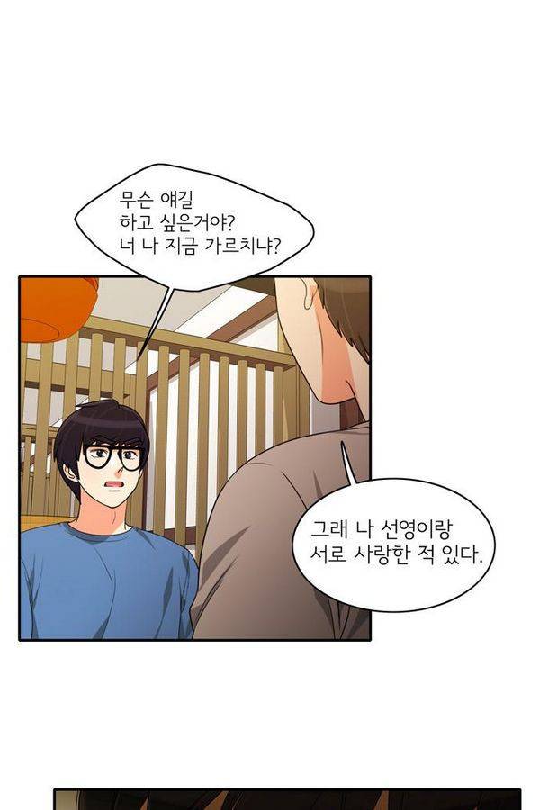 한번 더 해요 29화 12