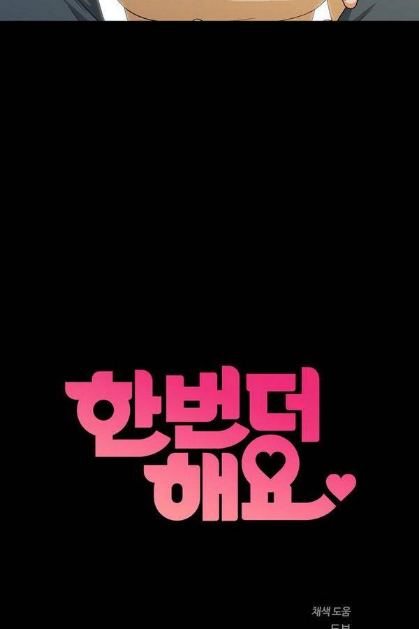 한번 더 해요 35화 4