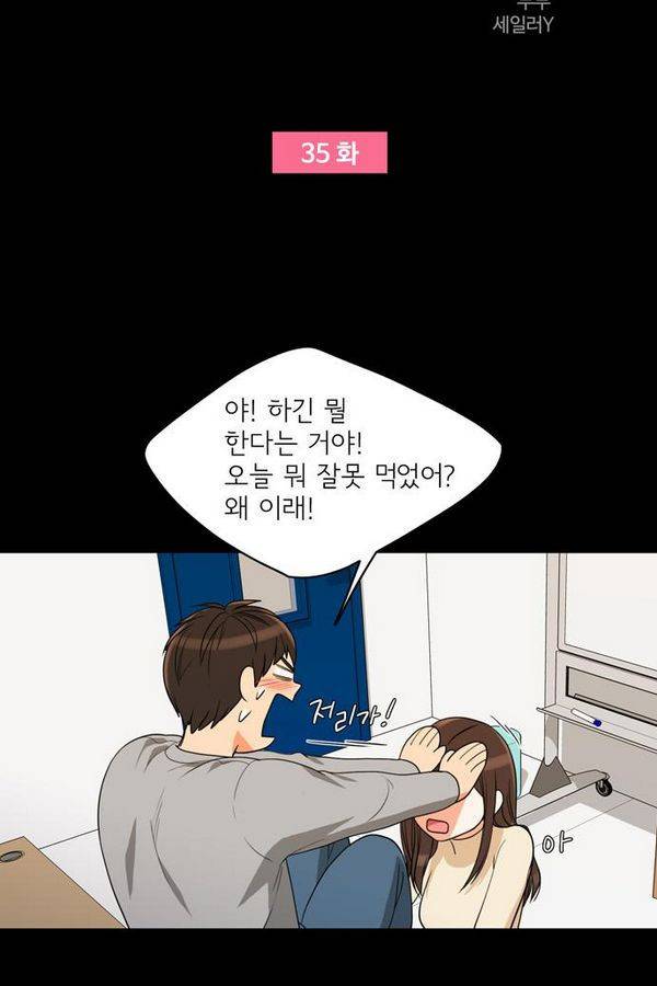 한번 더 해요 35화 5