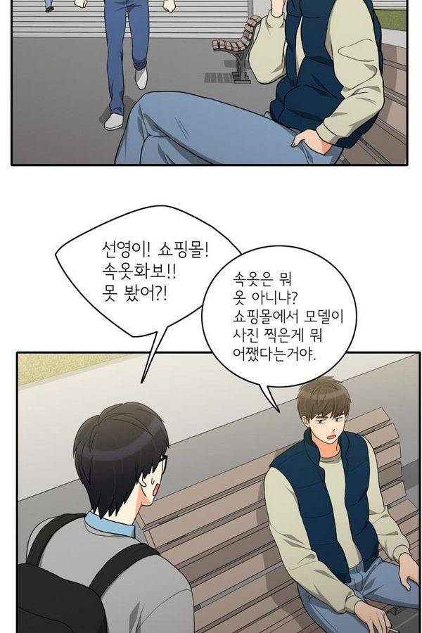 한번 더 해요 42화 4