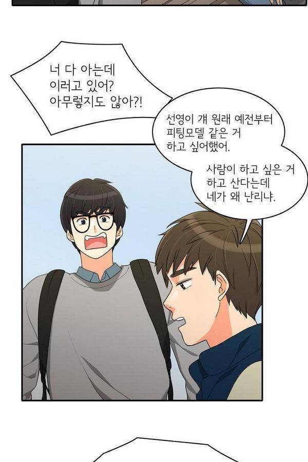 한번 더 해요 42화 5