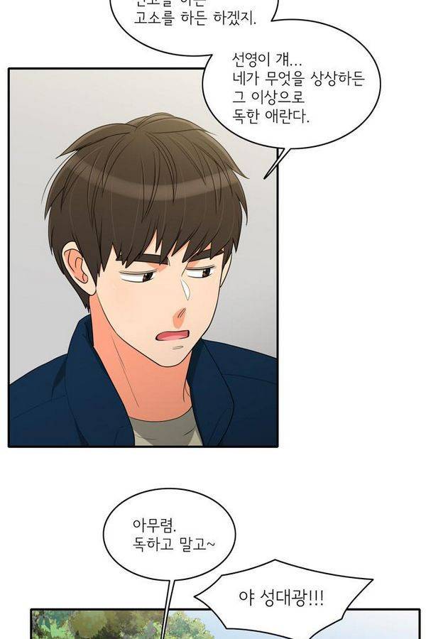 한번 더 해요 42화 7