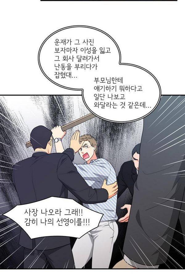 한번 더 해요 42화 10