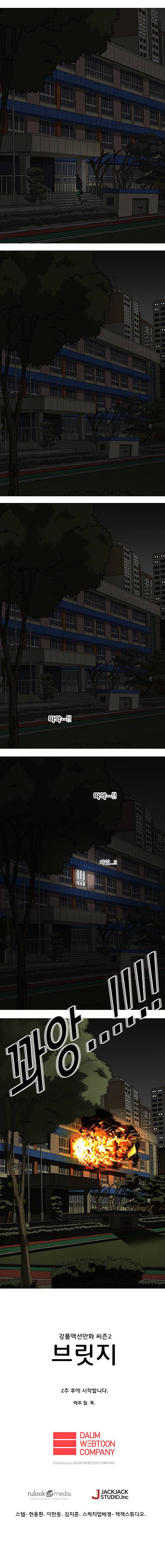 브릿지 예고편 4