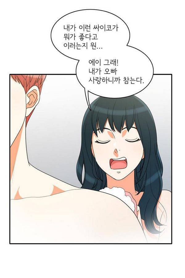 한번 더 해요 53화 14