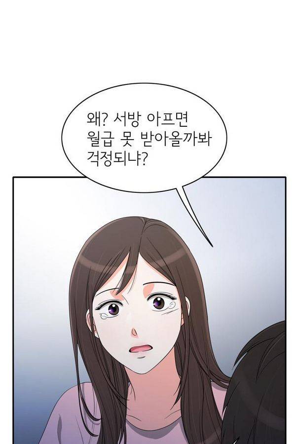 한번 더 해요 58화 2