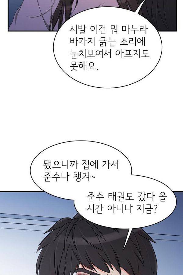 한번 더 해요 58화 3