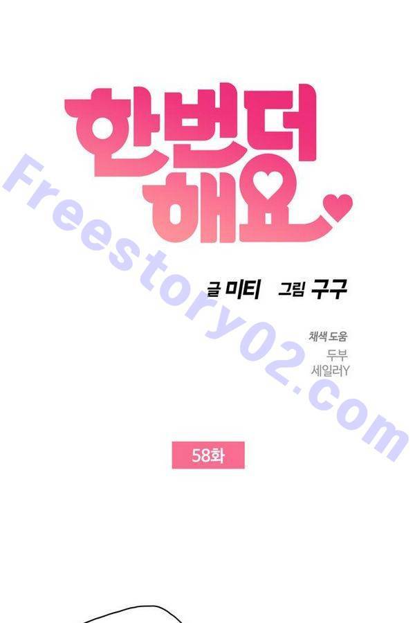 한번 더 해요 58화 6