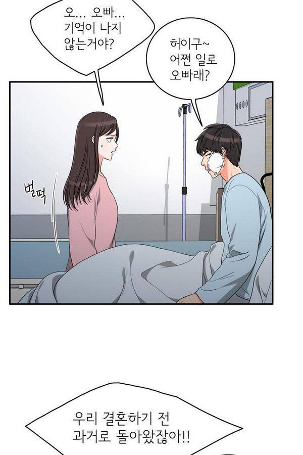 한번 더 해요 58화 7