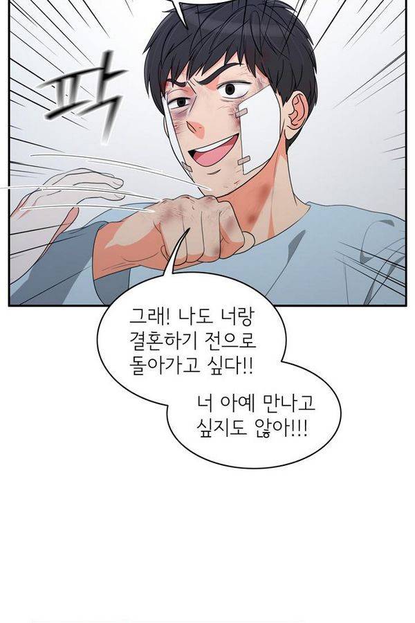 한번 더 해요 58화 9