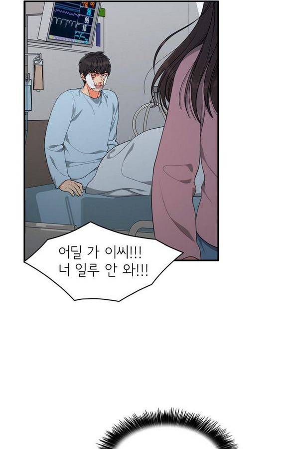 한번 더 해요 58화 10