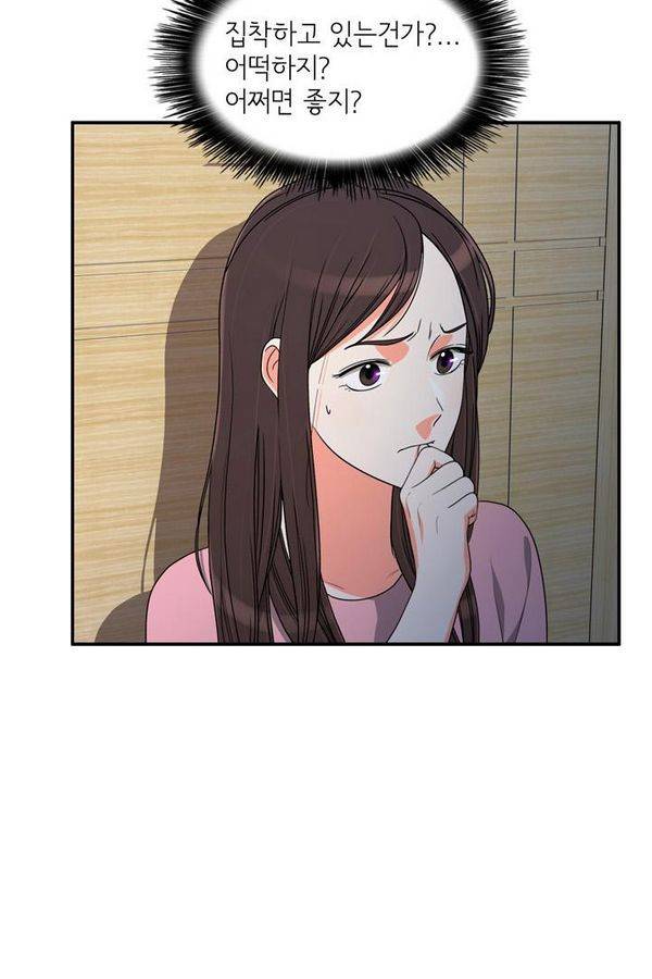 한번 더 해요 58화 13