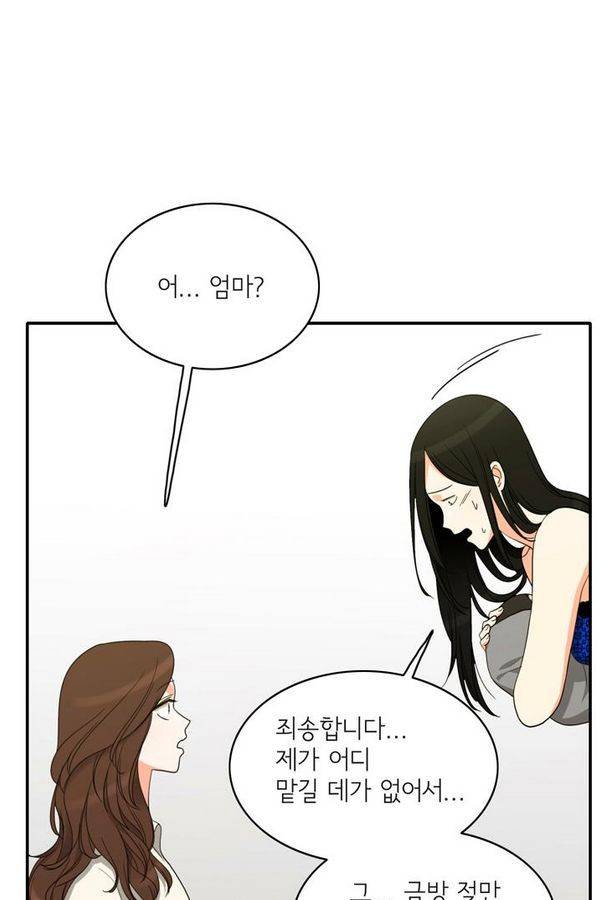 한번 더 해요 65화 2