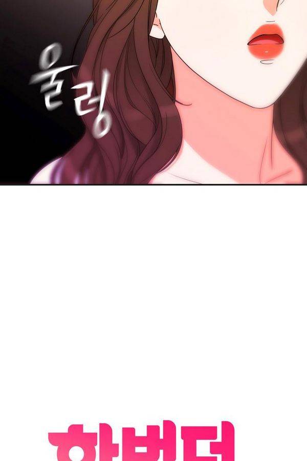 한번 더 해요 65화 5