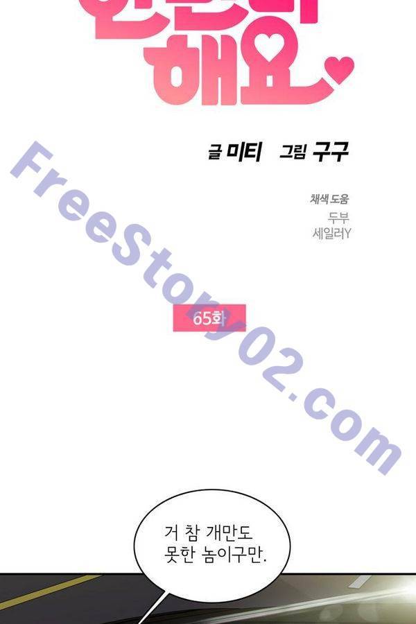 한번 더 해요 65화 6