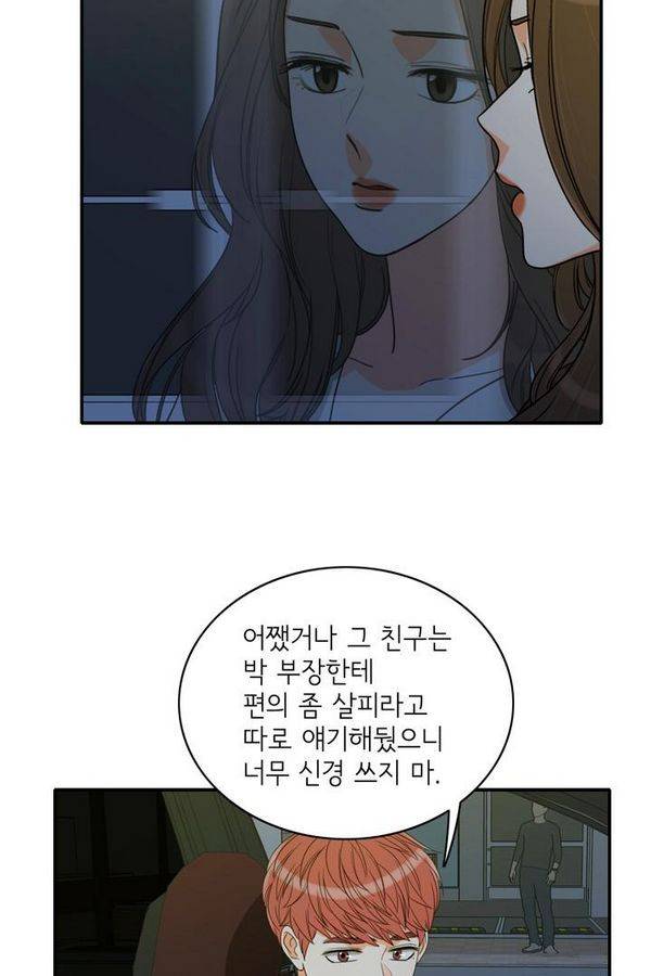 한번 더 해요 65화 10