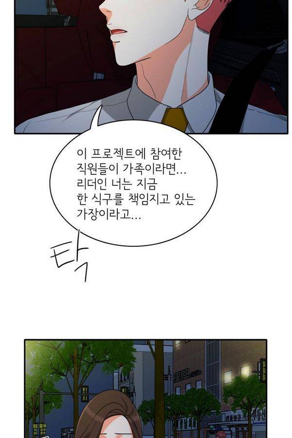 한번 더 해요 65화 14