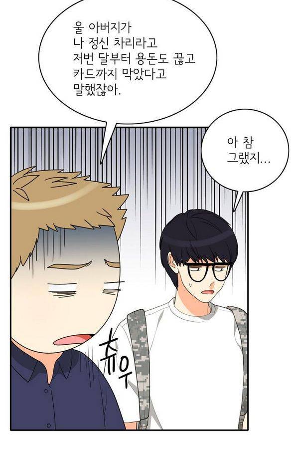 한번 더 해요 65화 24