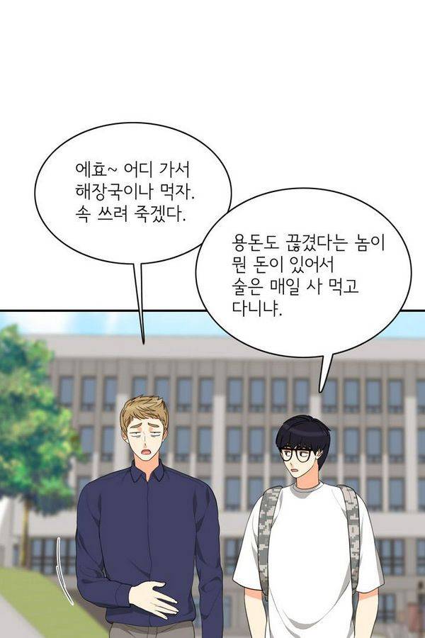 한번 더 해요 65화 25