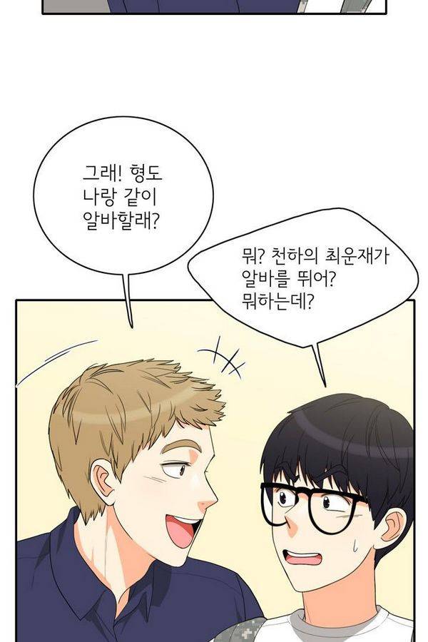 한번 더 해요 65화 27