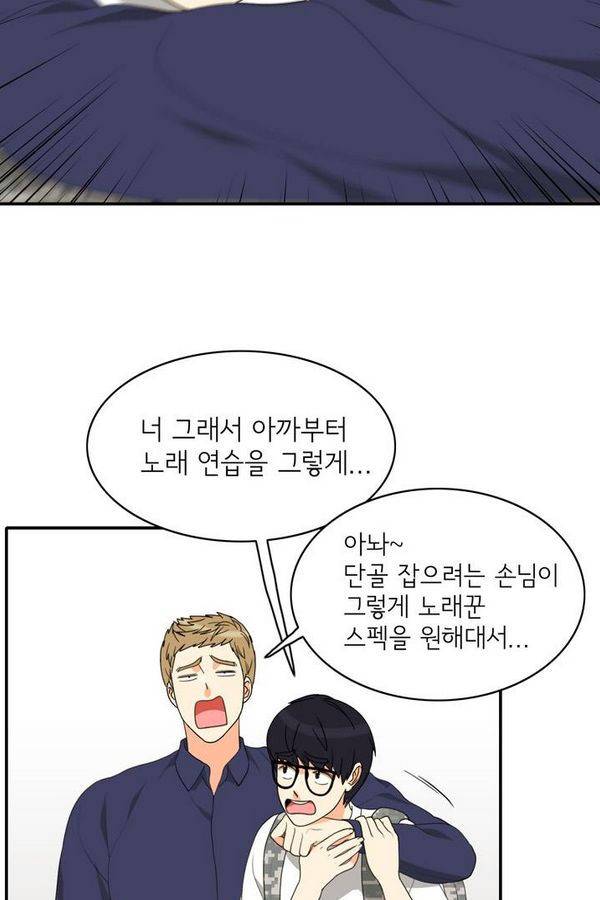 한번 더 해요 65화 30