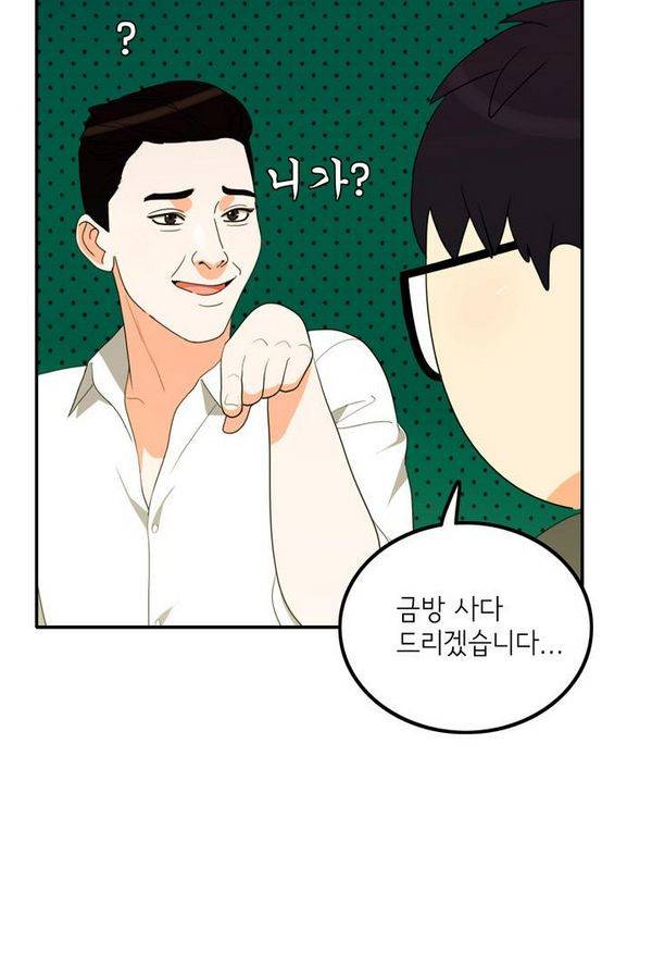 한번 더 해요 65화 45