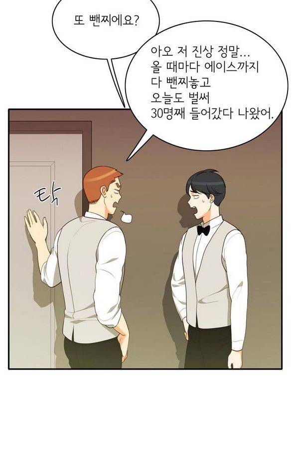 한번 더 해요 65화 48