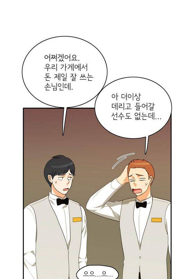 한번 더 해요 65화 49