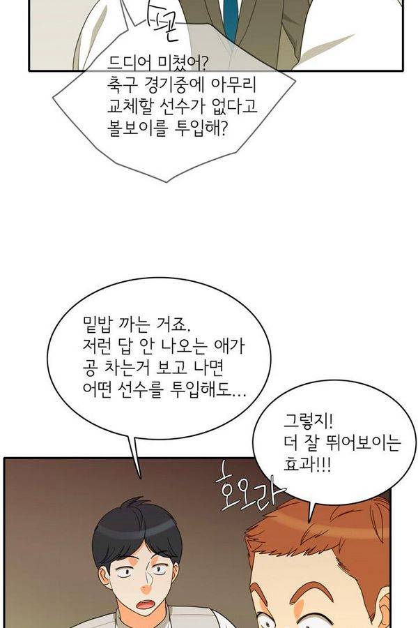 한번 더 해요 65화 52