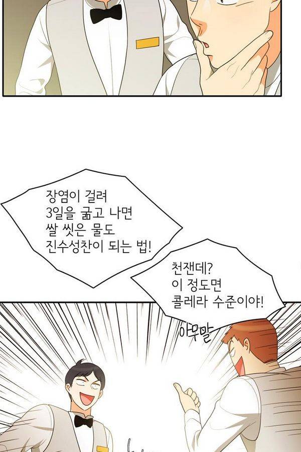한번 더 해요 65화 53