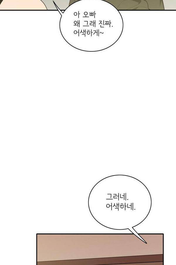 한번 더 해요 65화 68