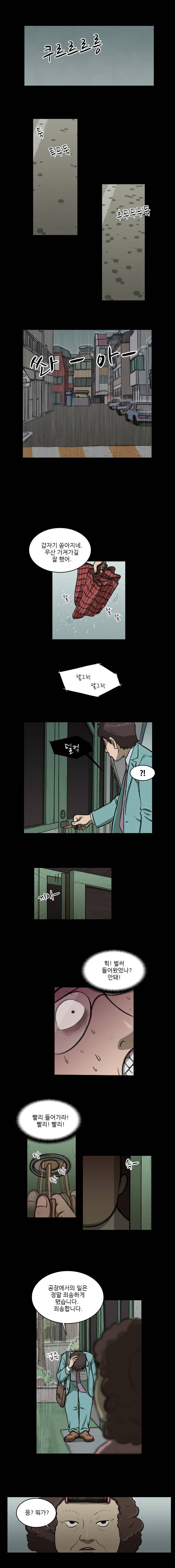 랫츠 8화 1