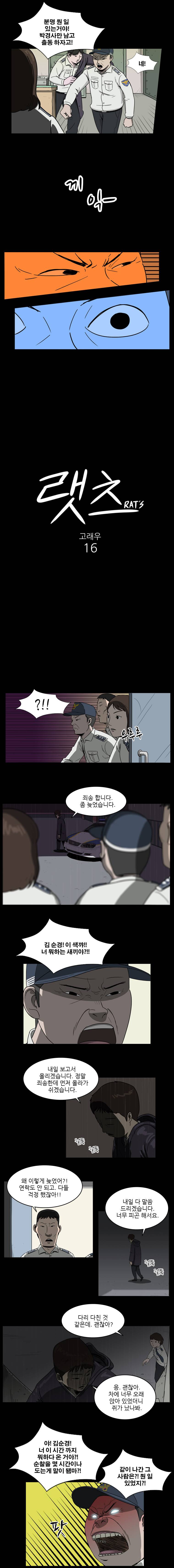 랫츠 16화 2