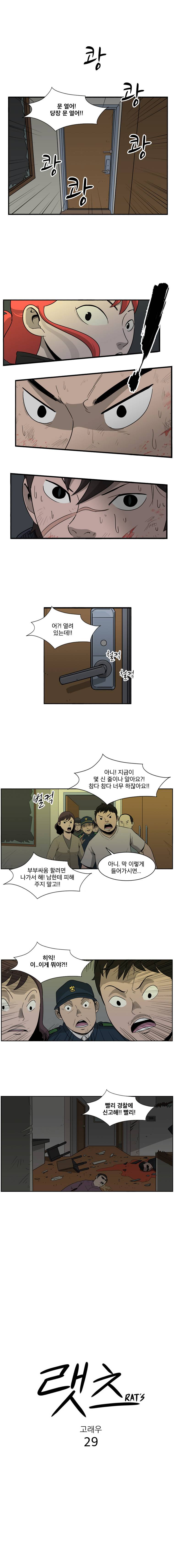 랫츠 29화 1