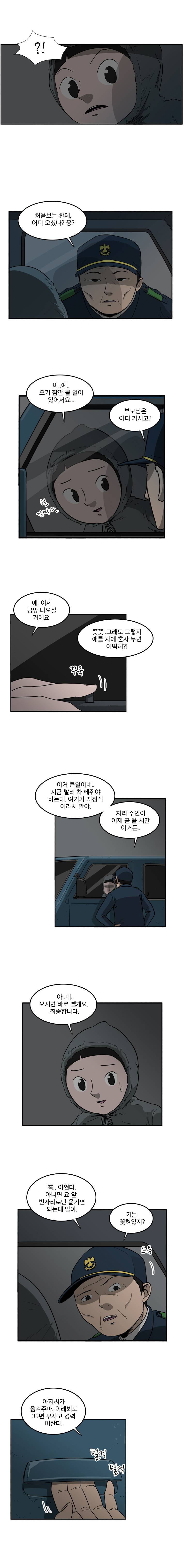랫츠 29화 2