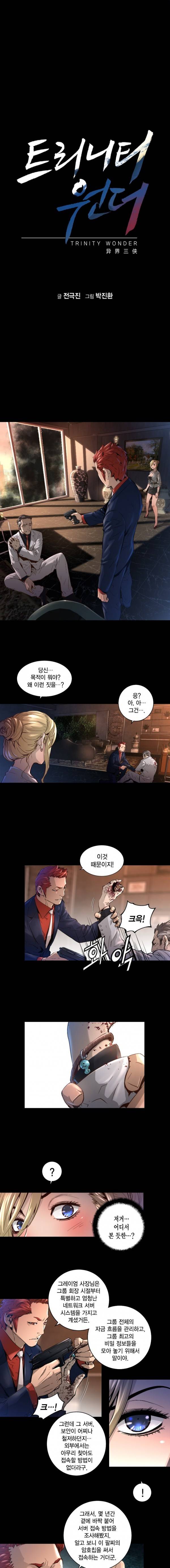 트리니티 원더 20화 1