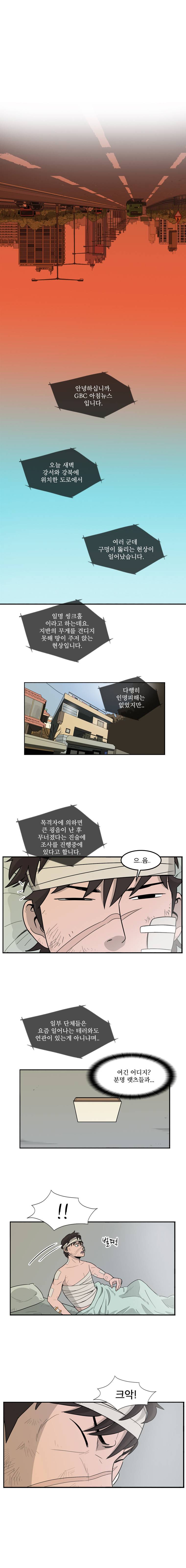 랫츠 38화 2