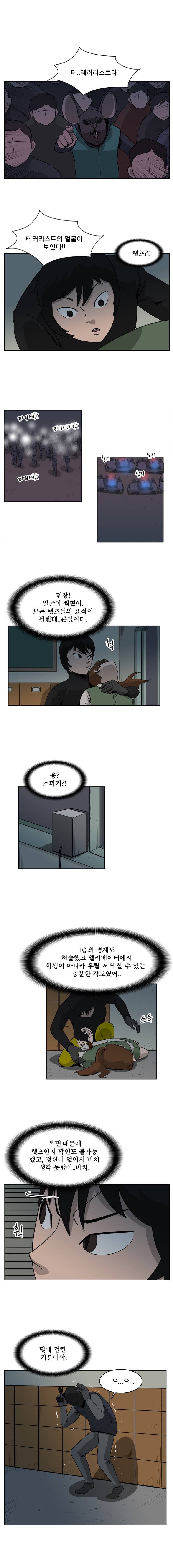 랫츠 42화 1