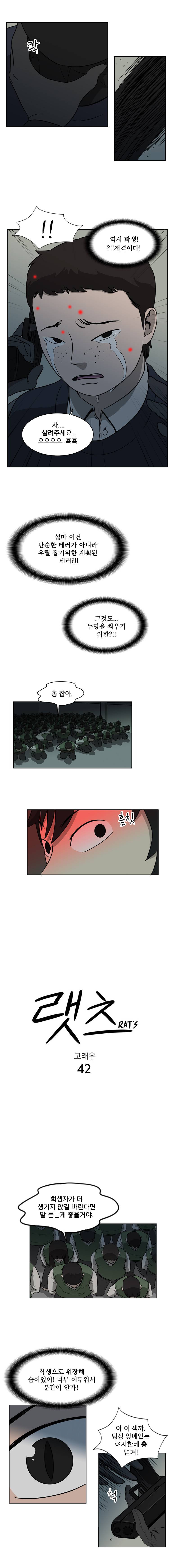 랫츠 42화 2