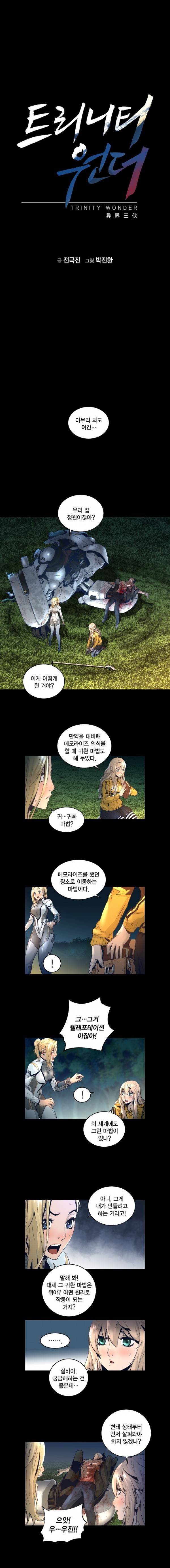 트리니티 원더 37화 1