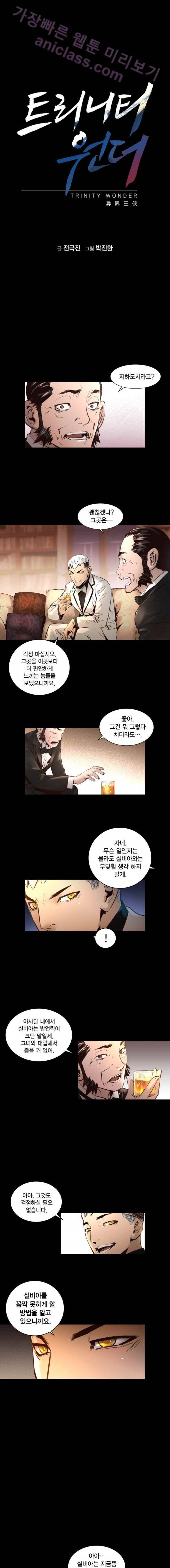 트리니티 원더 48화 1