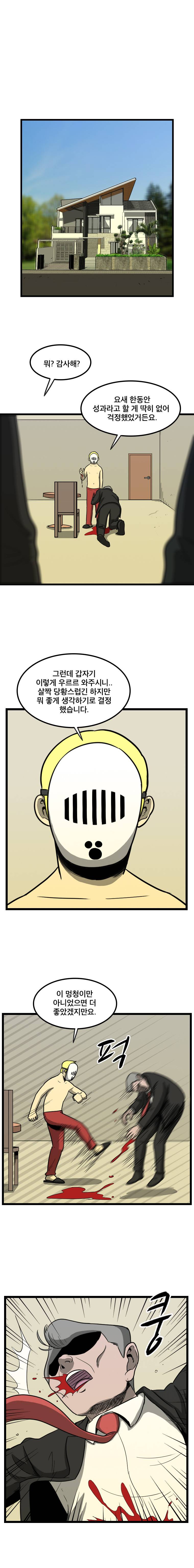 랫츠 71화 1