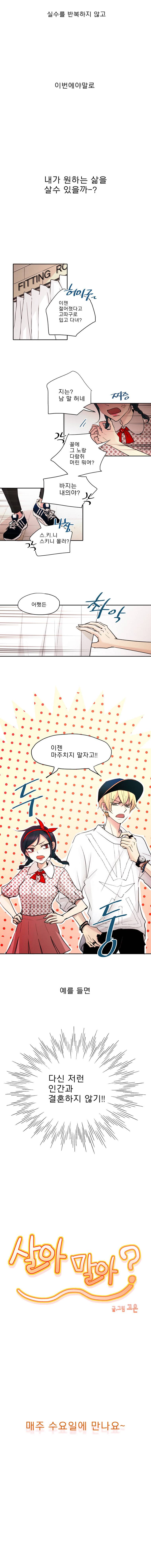 살아말아 예고편 2