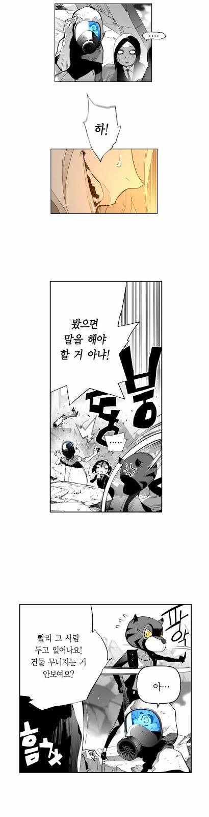 테러맨 4화 6