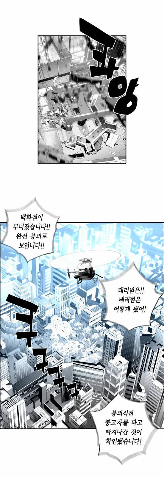 테러맨 4화 11