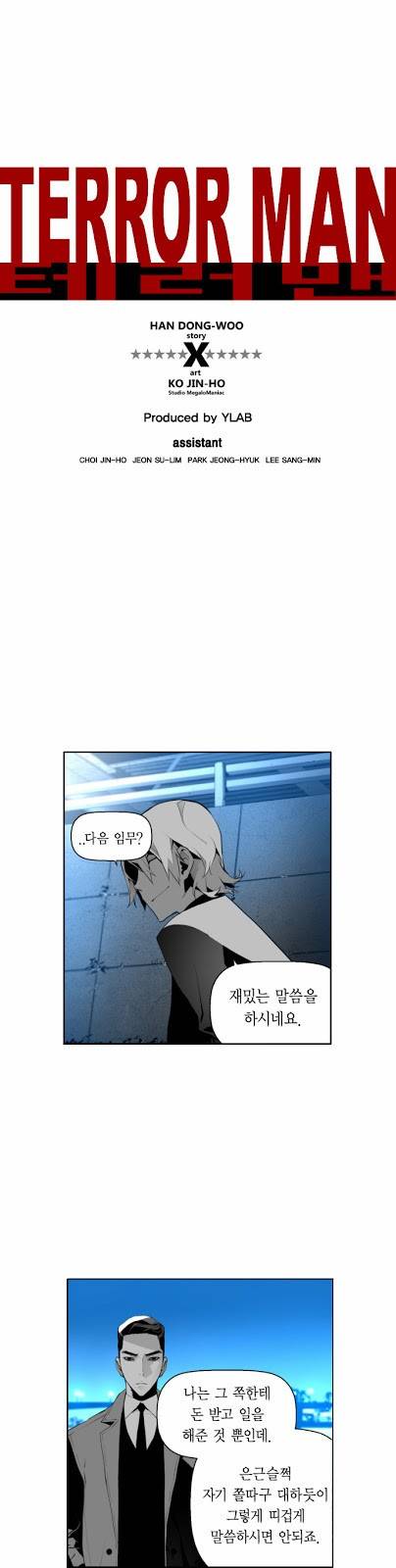 테러맨 14화 1