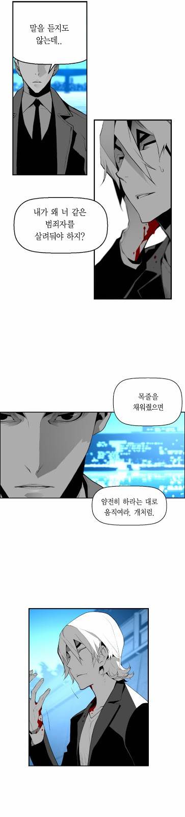 테러맨 14화 6
