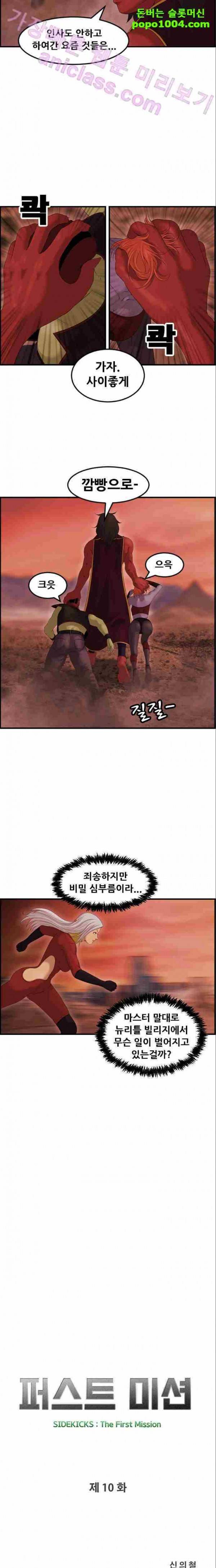 퍼스트 미션 10화 6